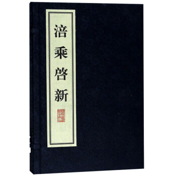 涪乘啟新 涪乘啟新