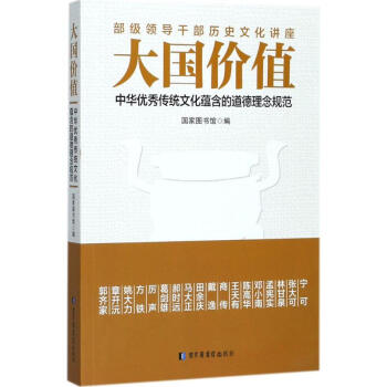 大國價值 大國價值
