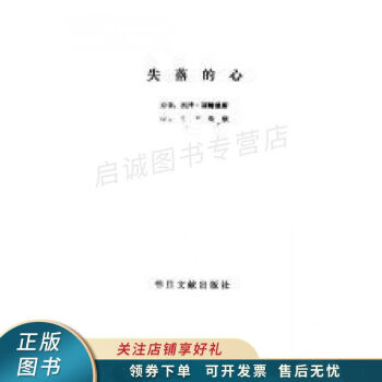 失落的心 失落的心