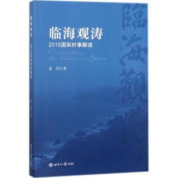 臨海觀濤 臨海觀濤