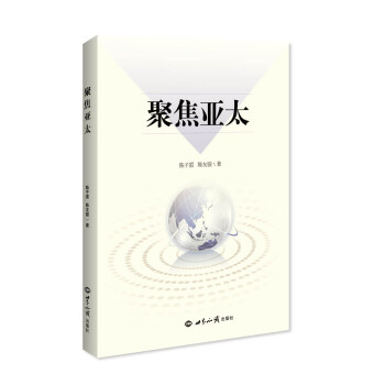 聚焦亞太 聚焦亞太