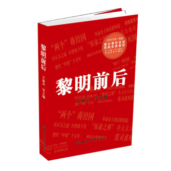 黎明前后 黎明前后