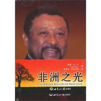 非洲之光 非洲之光