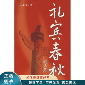 禮賓春秋 禮賓春秋