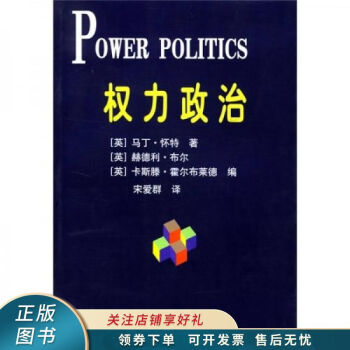 權力政治 權力政治