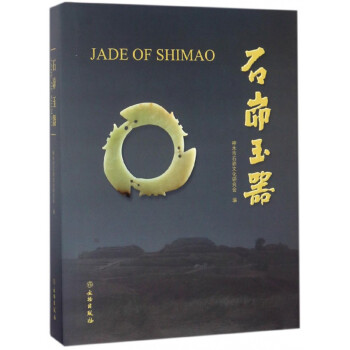石峁玉器 石峁玉器