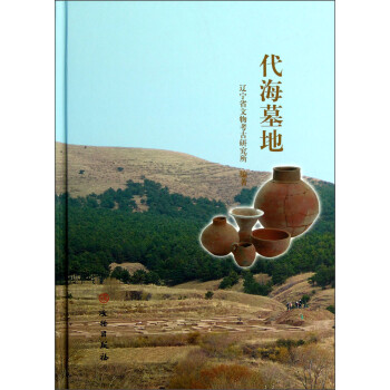 代海墓地 代海墓地