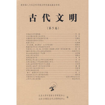 古代文明 古代文明