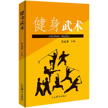 健身武術 健身武術