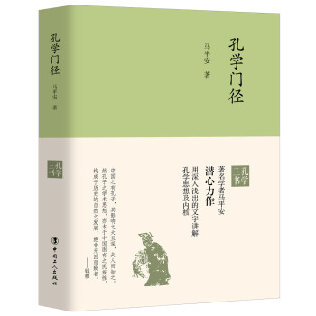 孔學門徑 孔學門徑