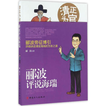 清正為官 清正為官