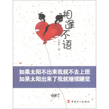 相逢不語 相逢不語