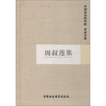 周叔蓮集 周叔蓮集