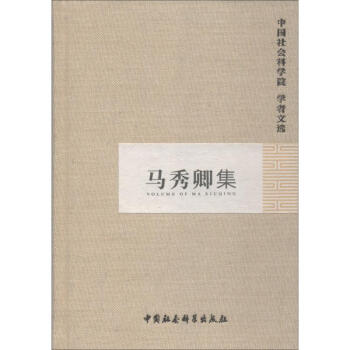 馬秀卿集 馬秀卿集