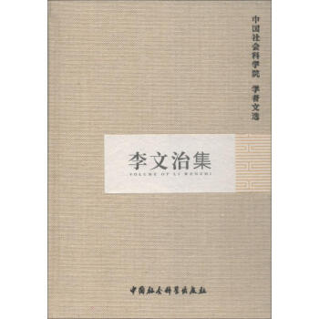 李文治集 李文治集