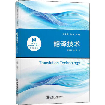 翻譯技術 翻譯技術