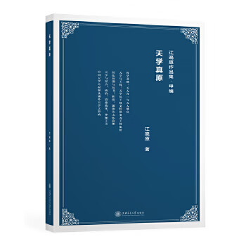 天學真原 天學真原