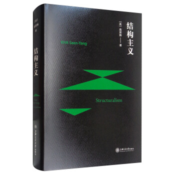 結構主義 結構主義