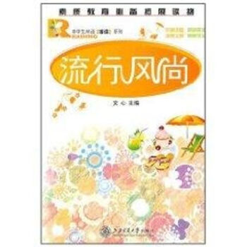 流行風(fēng)尚 流行風(fēng)尚