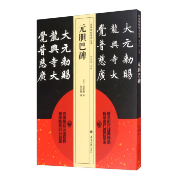 元膽巴碑 元膽巴碑