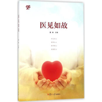 醫見如故 醫見如故
