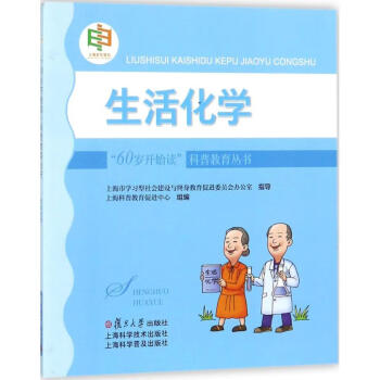 生活化學