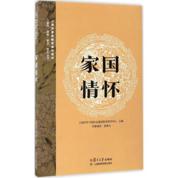 家國情懷