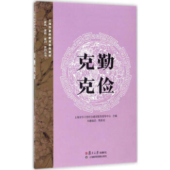 克勤克儉 克勤克儉