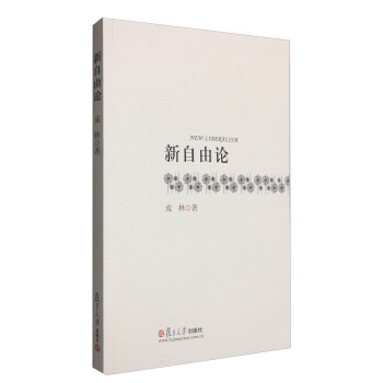 新自由論 新自由論