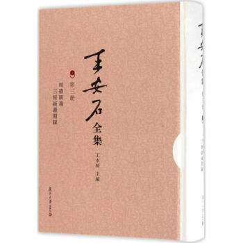 周禮新義 周禮新義