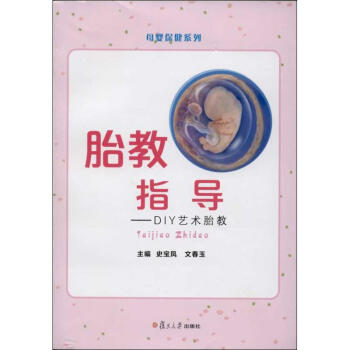 胎教指導(dǎo) 胎教指導(dǎo)