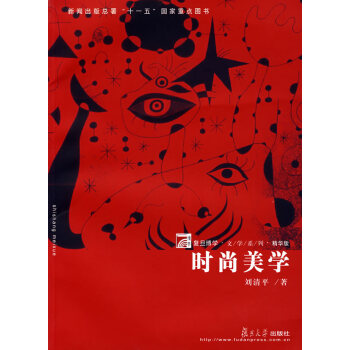時(shí)尚美學(xué) 時(shí)尚美學(xué)