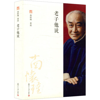 老子他說 老子他說