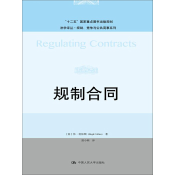 規制合同 規制合同