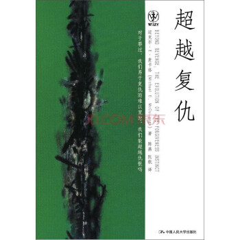 超越復仇 超越復仇