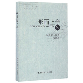 形而上學 形而上學