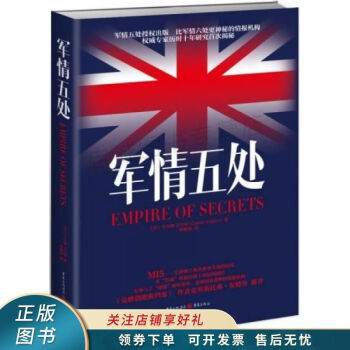 軍情五處 軍情五處