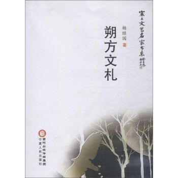 朔方文札