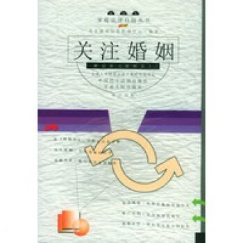關注婚姻 關注婚姻
