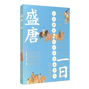 盛唐一日 盛唐一日