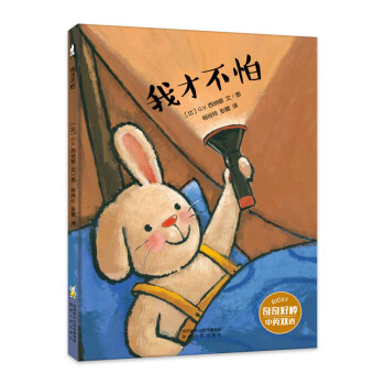 我才不怕 我才不怕