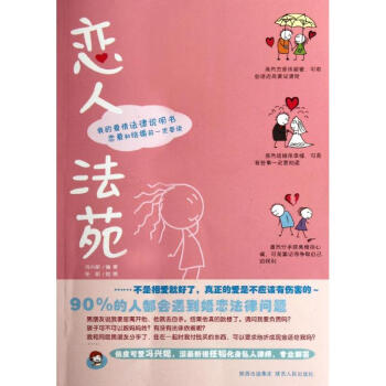 戀人法苑