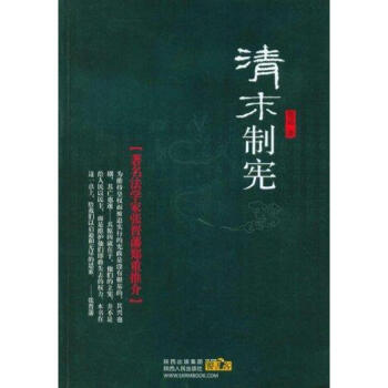 清末制憲