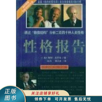 性格報告 性格報告