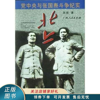 北上劉統(tǒng) 北上劉統(tǒng)
