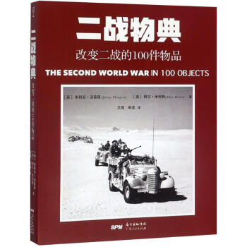 二戰物典 二戰物典