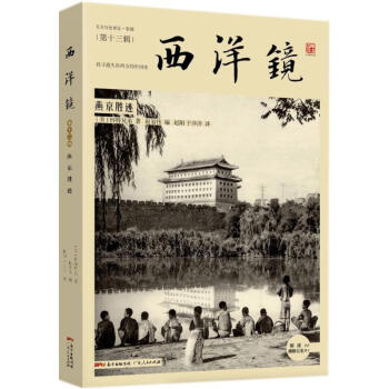 燕京勝跡 燕京勝跡