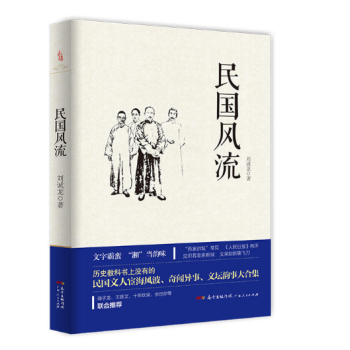 民國(guó)風(fēng)流 民國(guó)風(fēng)流