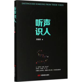 聽聲識人 聽聲識人