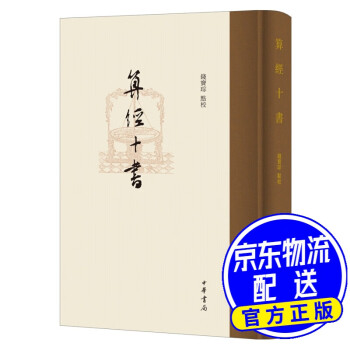 算經(jīng)十書 算經(jīng)十書